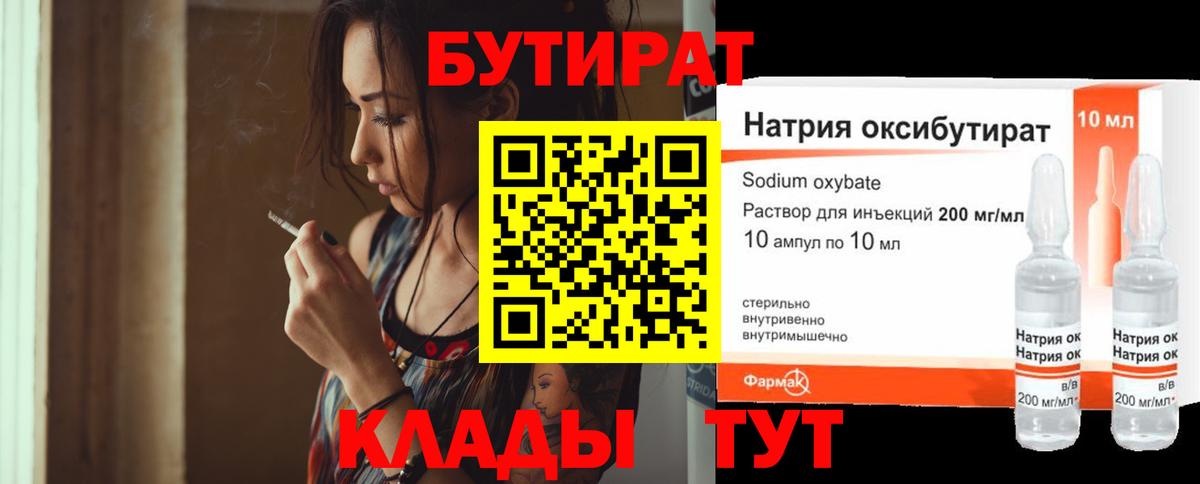 БУТИРАТ оксана  Вход с VPN  Надым 