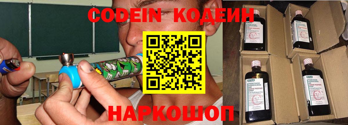 Надым  Кодеиновый сироп Lean напиток Lean (лин)  Вход с VPN  Кодеиновый сироп Lean Purple Drank 