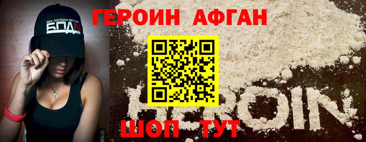 Героин афганец  Вход с VPN  Надым 
