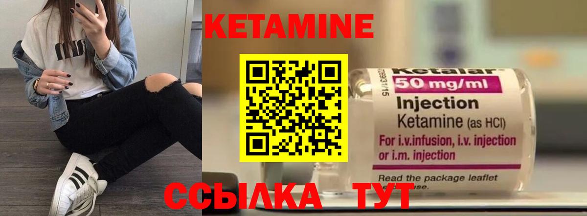 Кетамин VHQ Надым