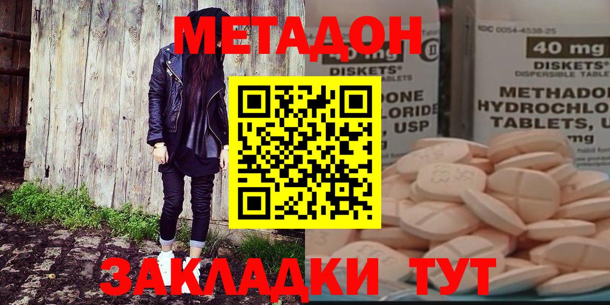 МЕТАДОН мёд  Вход с VPN  Метадон methadone  Надым 