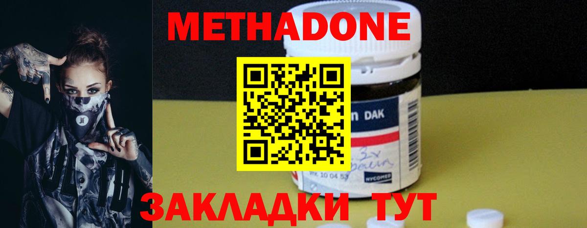 Метадон кристалл Надым